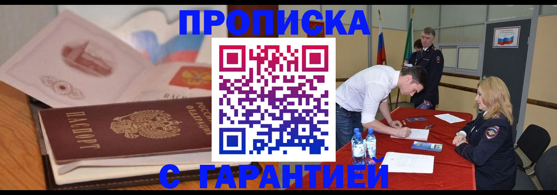 прописка штамп в Луховицах