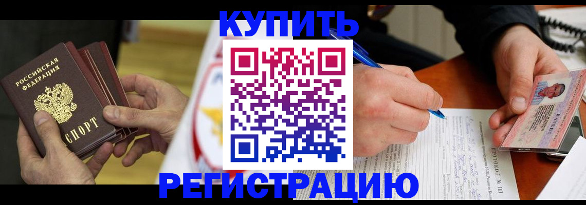 прописка штамп в Луховицах